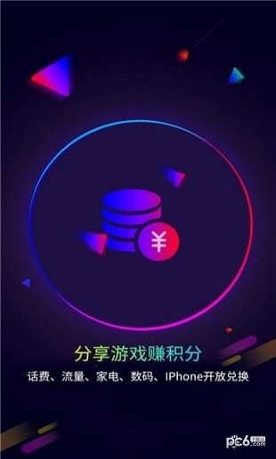 摇点手游APP2