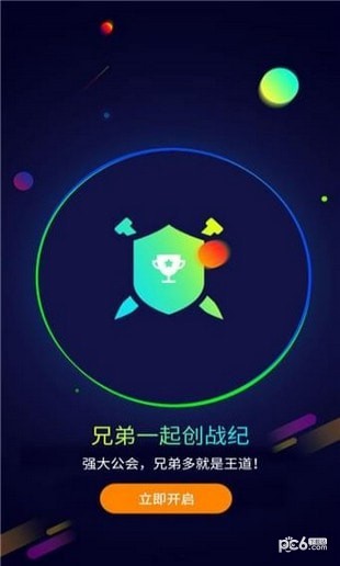 摇点手游APP3
