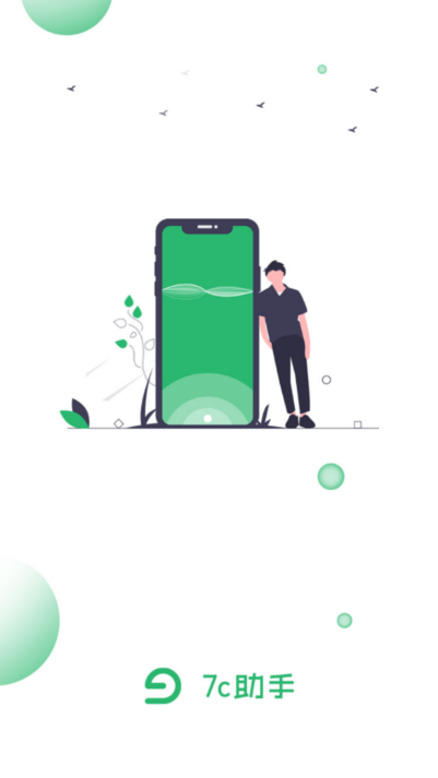 7c助手app官网4