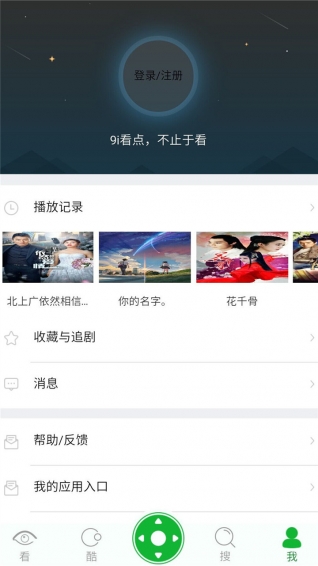 9i看点app3