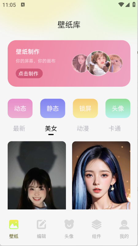 最美啦布壁纸自定义版3