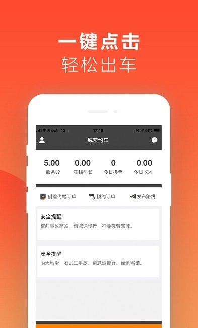 红城约车司机端app最新版3