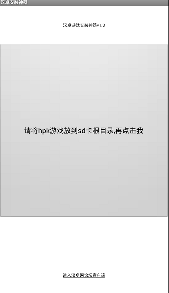 汉卓安装神器免费版3