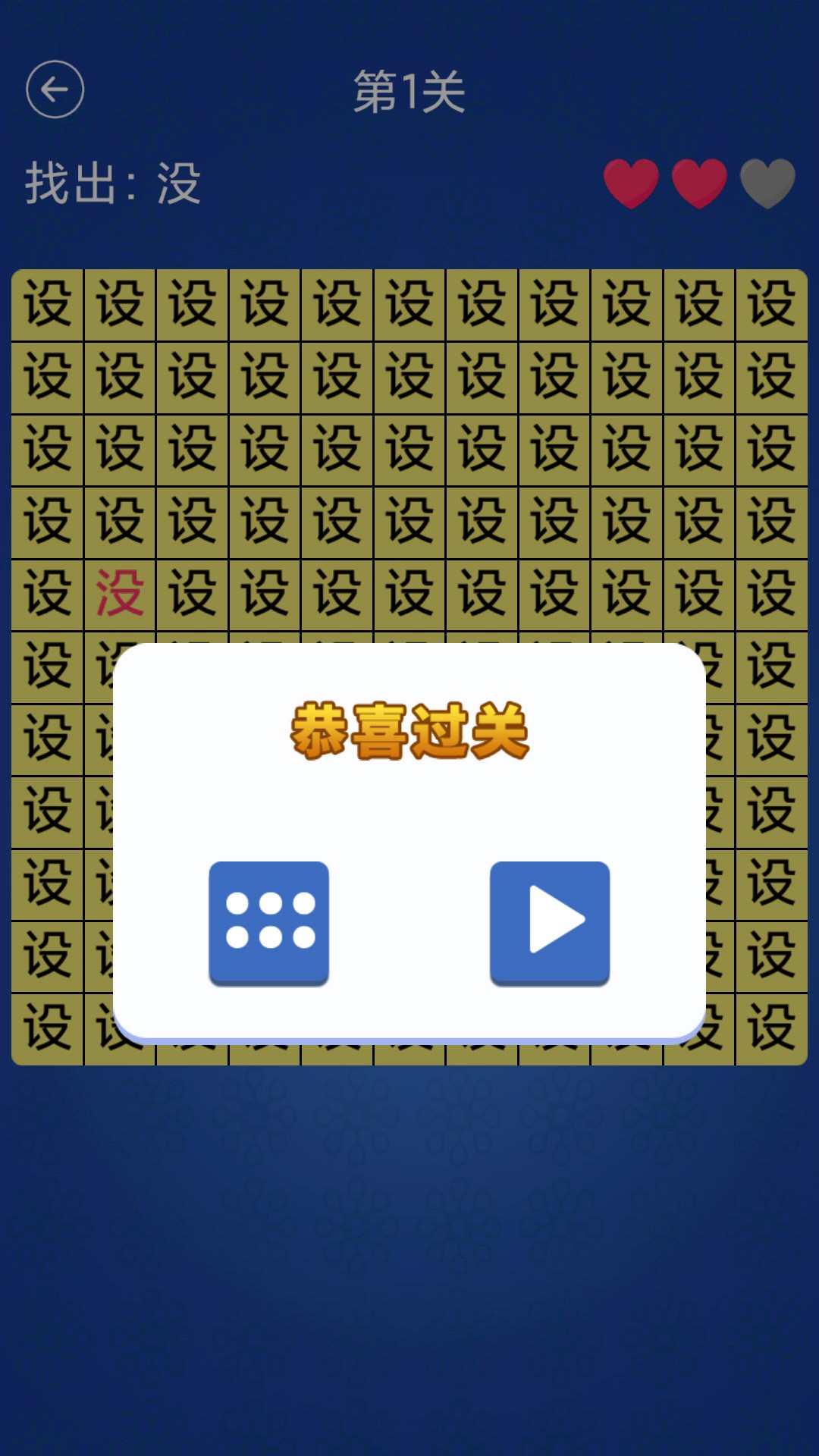 汉字找不同找茬3