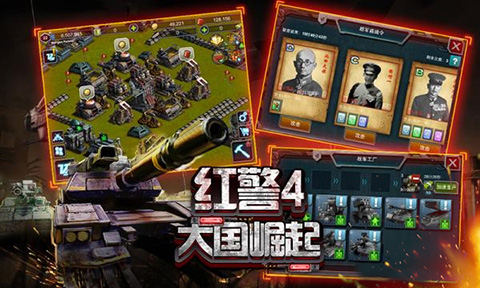 红警4大国崛起手机版4