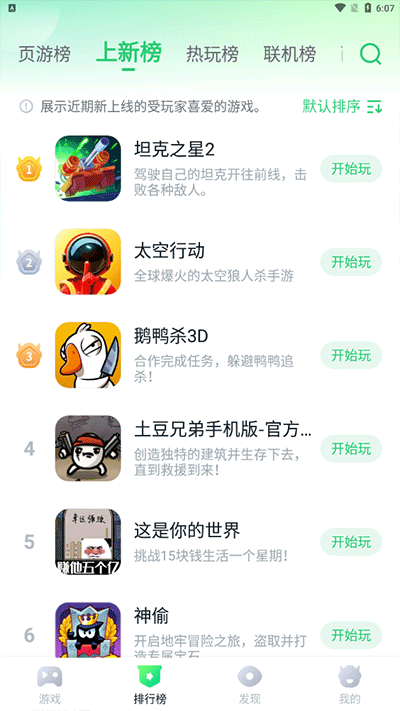 780游戏盒子破解版3