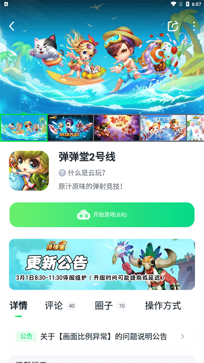 780游戏盒子破解版4