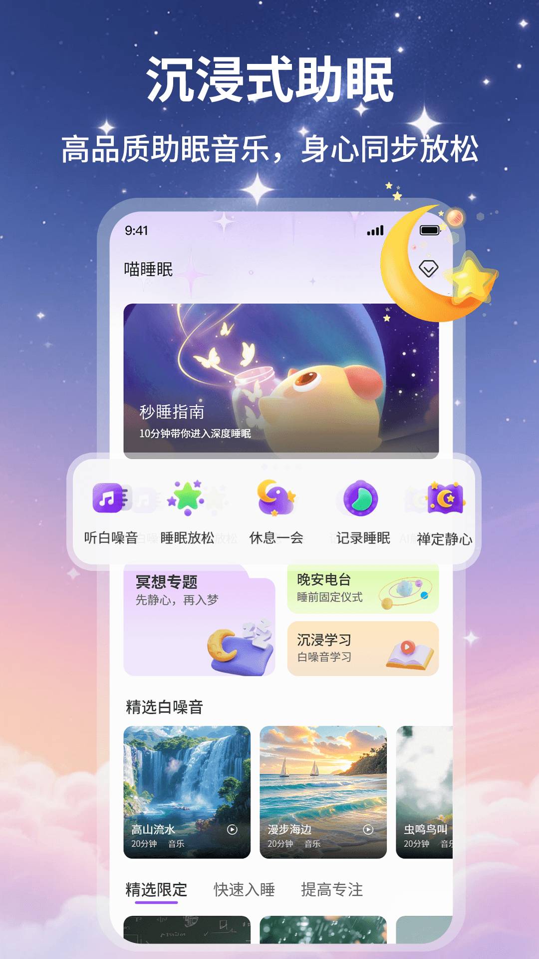喵睡眠付费版