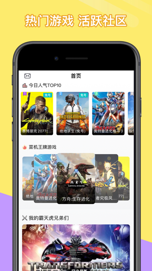 菜机苹果版官方版3