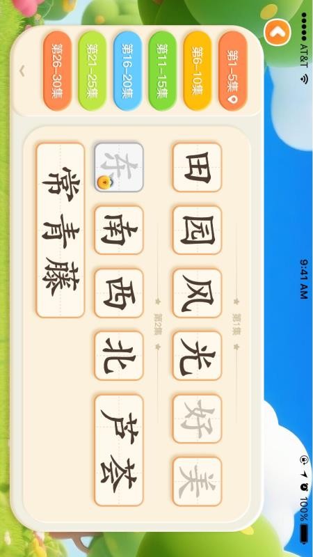 韵文识字手机版