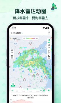 彩云天气2023破解版2