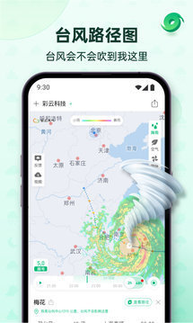 彩云天气2023破解版3