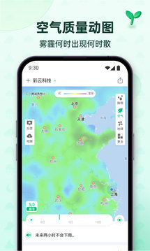 彩云天气2023破解版4