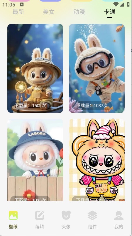 最美啦布壁纸免费正版