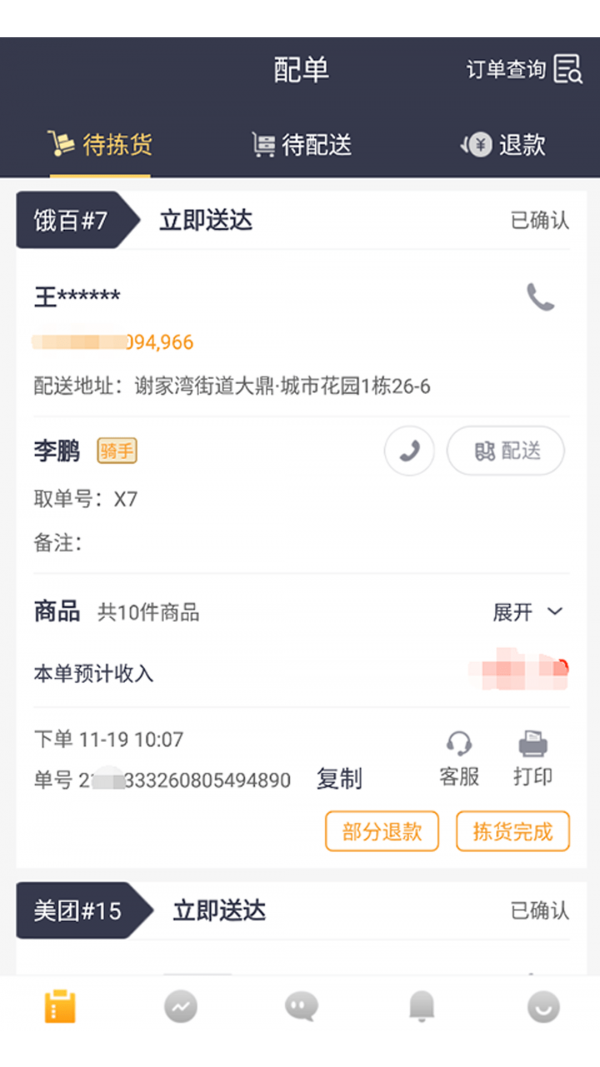 菜老包接单神器官方版1