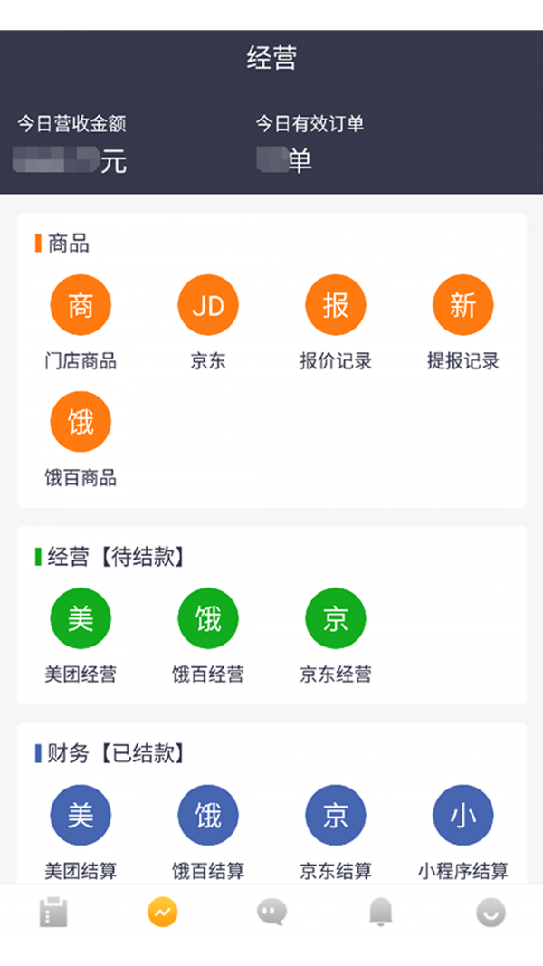 菜老包接单神器官方版4