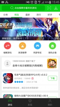 7723游戏盒苹果ios版1