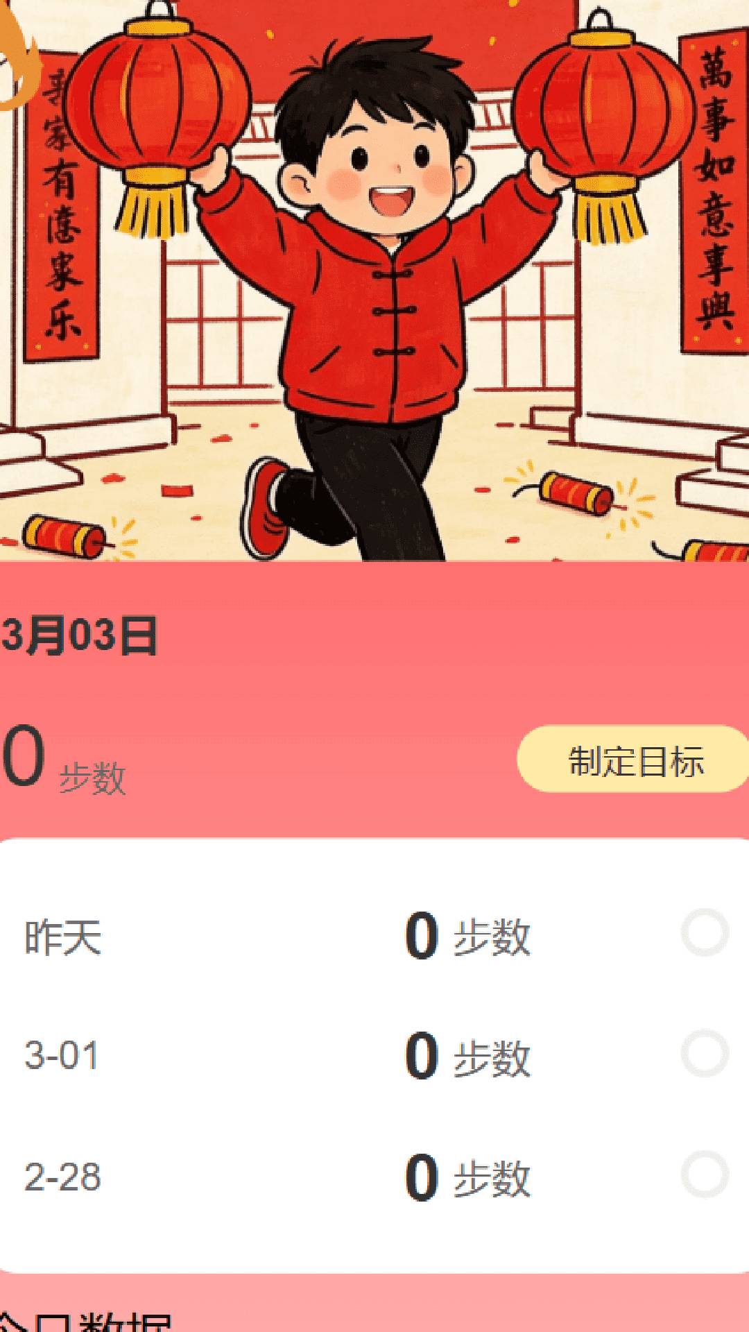 走路福满门存档版