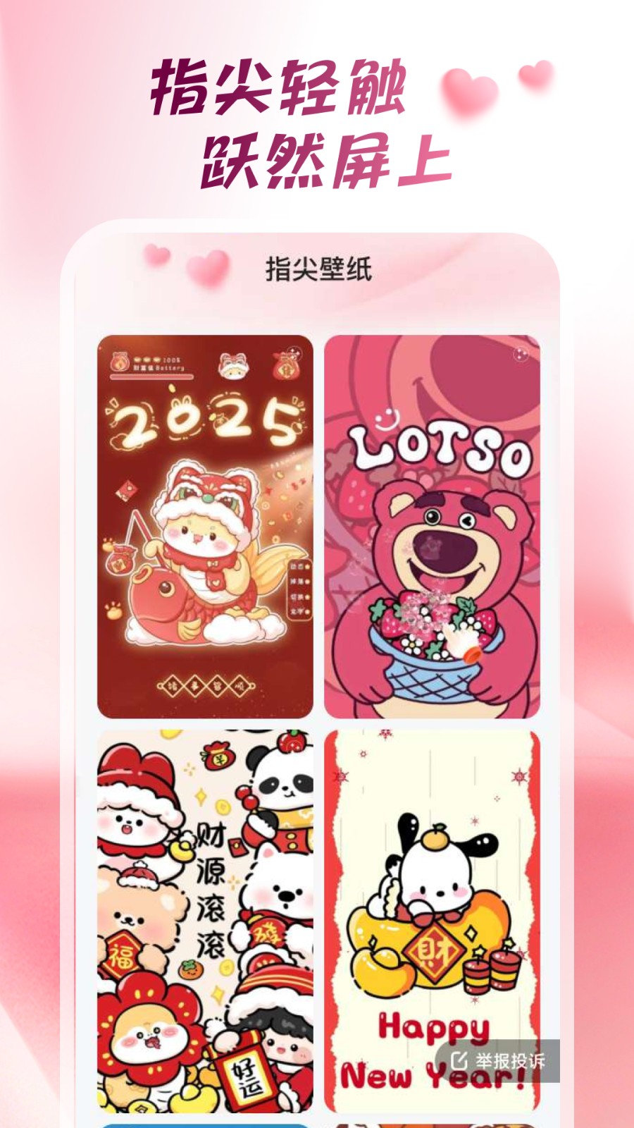 心动桌面壁纸官网版