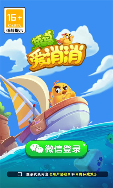 菜鸟爱消消领红包2