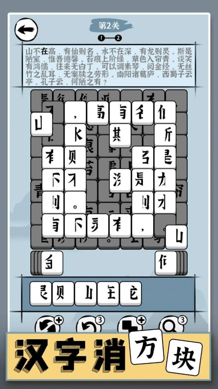 汉字消方块免广告2
