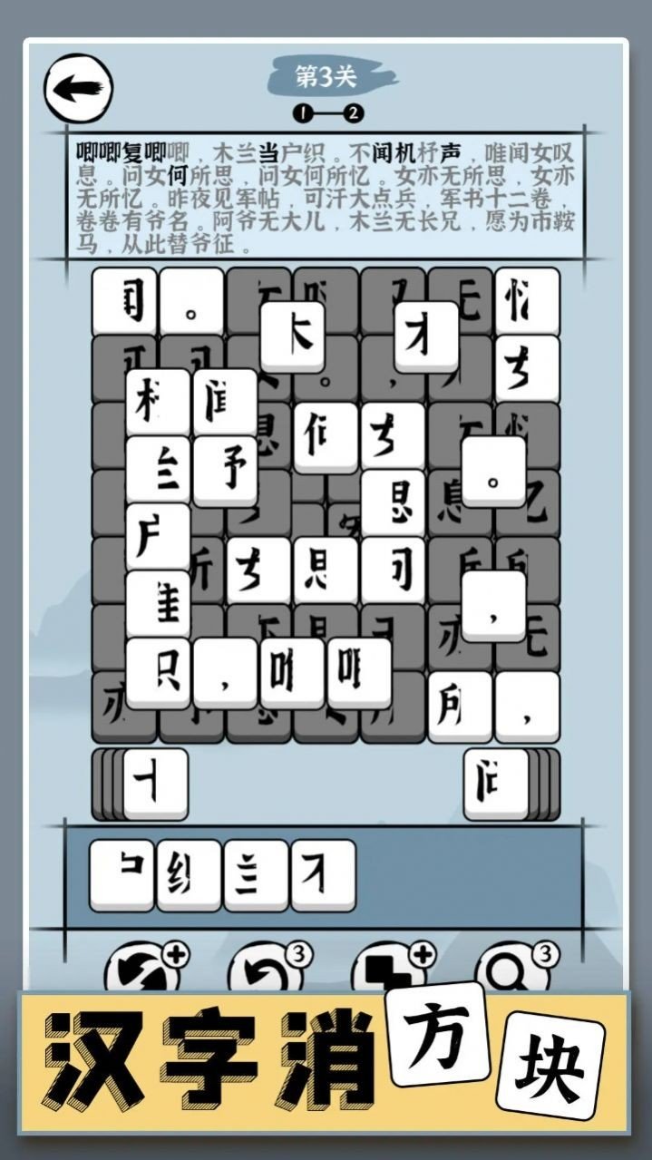 汉字消方块免广告3