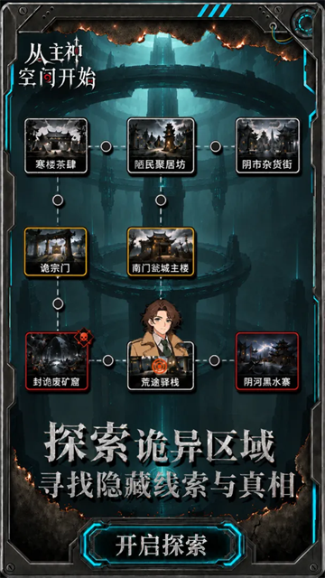 从主神空间开始中文版1