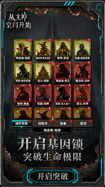 从主神空间开始中文版3