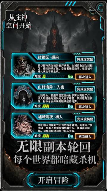 从主神空间开始中文版4