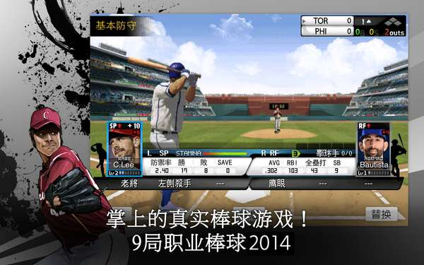 9局职业棒球2014破解版3