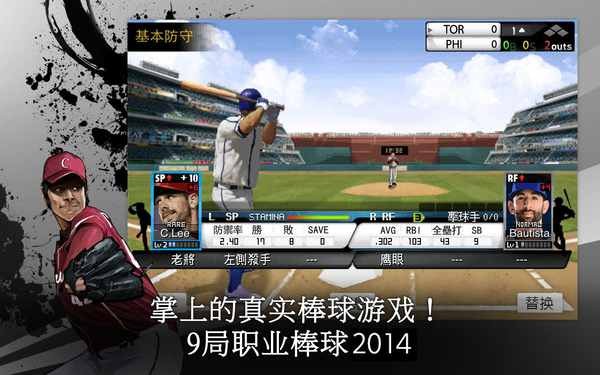 9局职业棒球2014破解版4
