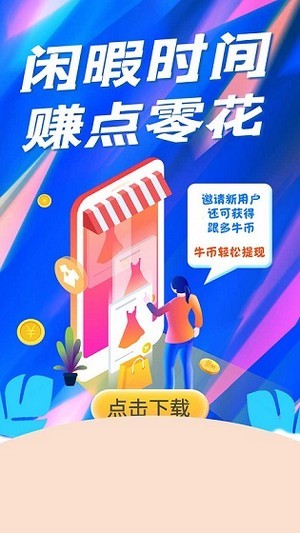 8牛互娱安卓1