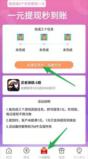 8牛互娱安卓4