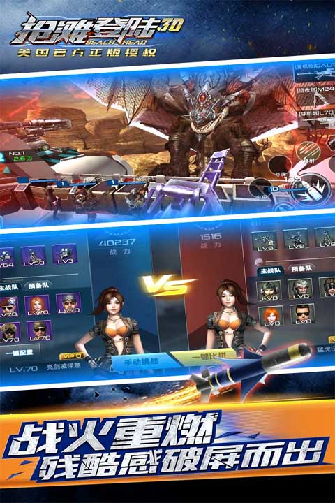 抢滩登陆3D官方版2