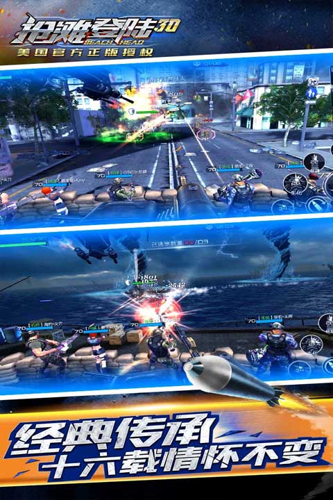 抢滩登陆3D官方版4