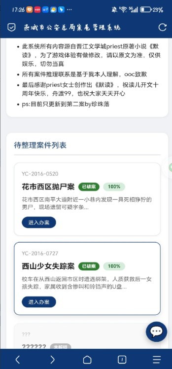 默读案卷管理系统免广告版2