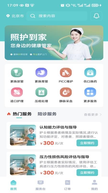 照护到家免费正版