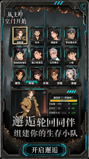 从主神空间开始高画质版