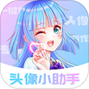 头像小助手无会员