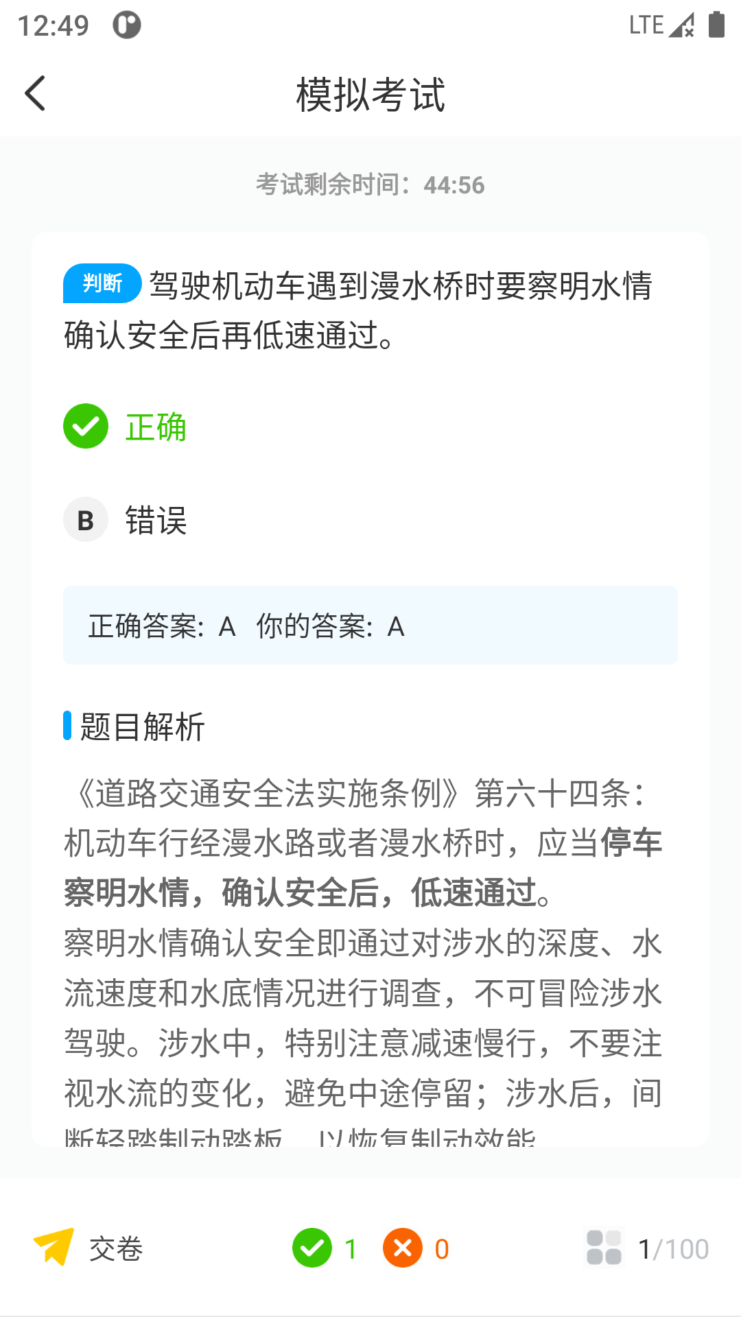 一起考驾照离线版
