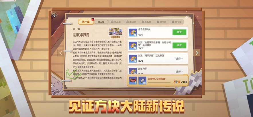 我的世界:移动版去更新版3