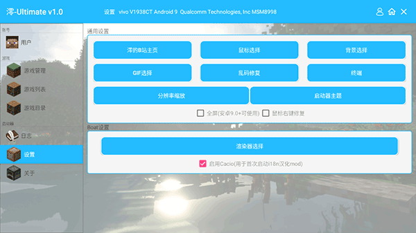 我的世界澪启动器测试版