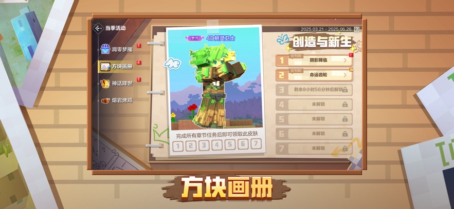 我的世界：移动版修改版