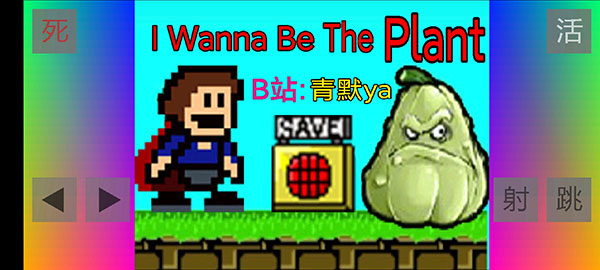 布洛坤iwanna离线版
