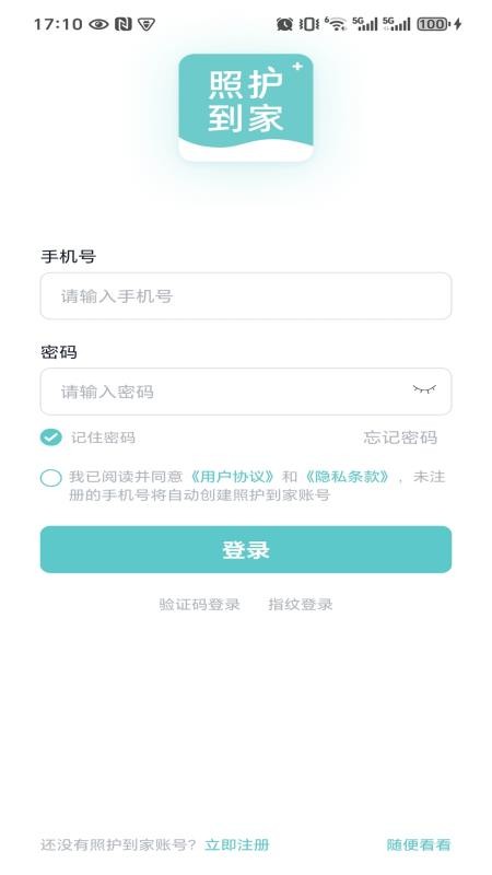 照护到家定制版