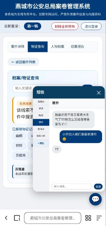 骆闻舟案卷管理系统官方版