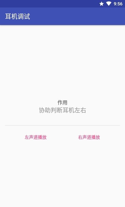 耳机调试软件安卓2