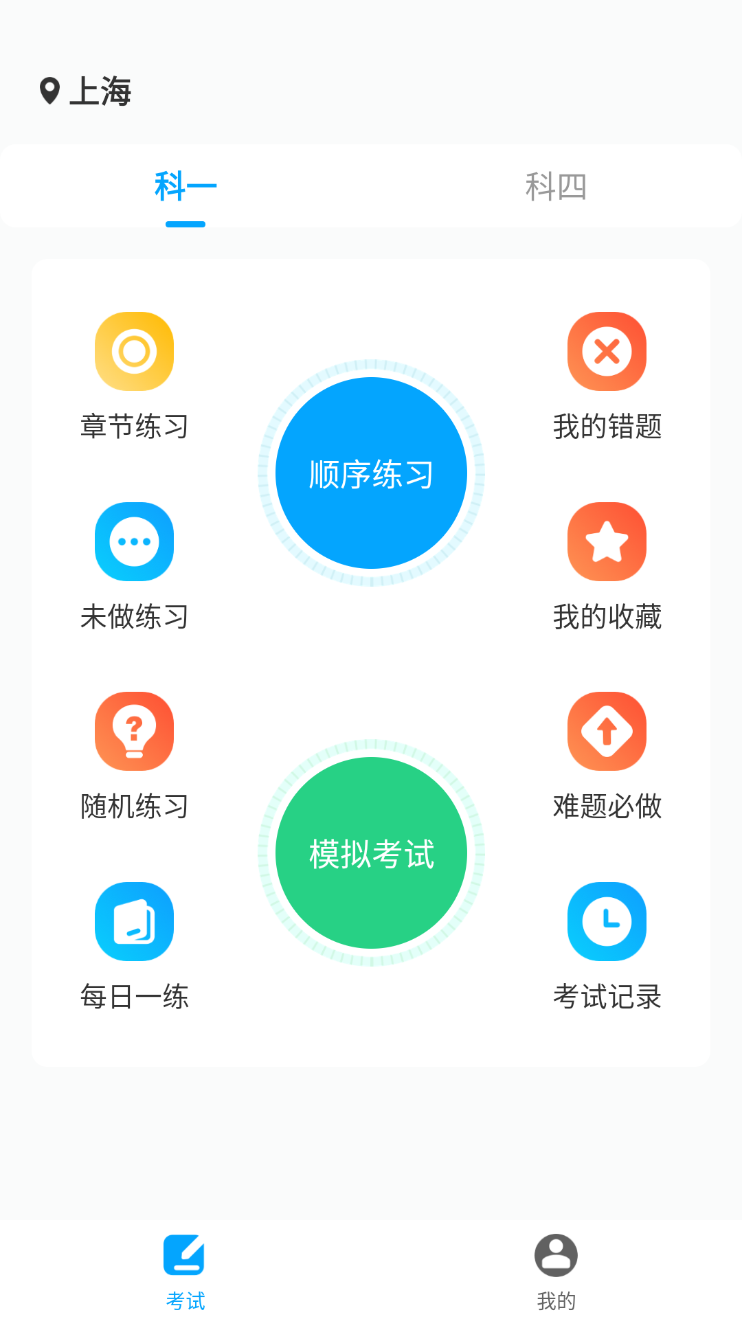 一起考驾照先行服3