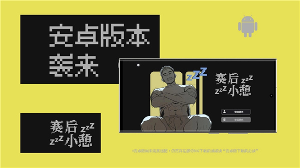 赛后小憩高画质版