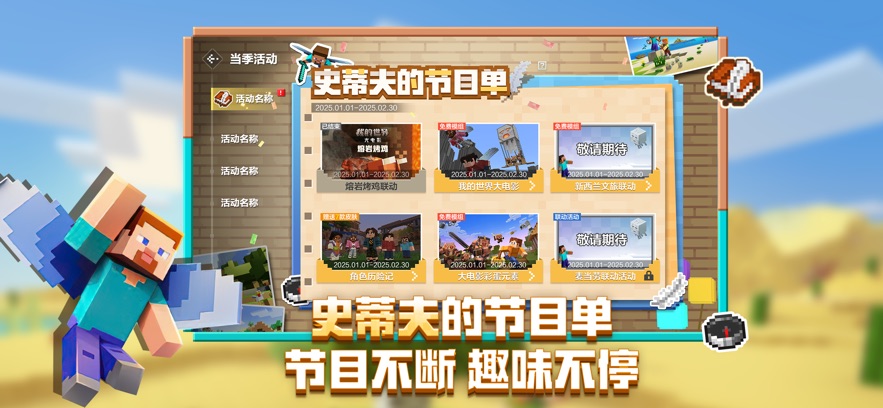 我的世界：移动版官方版